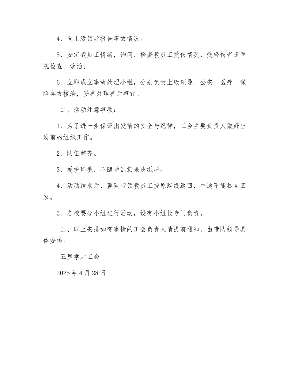 工会外出活动安全方案_第3页
