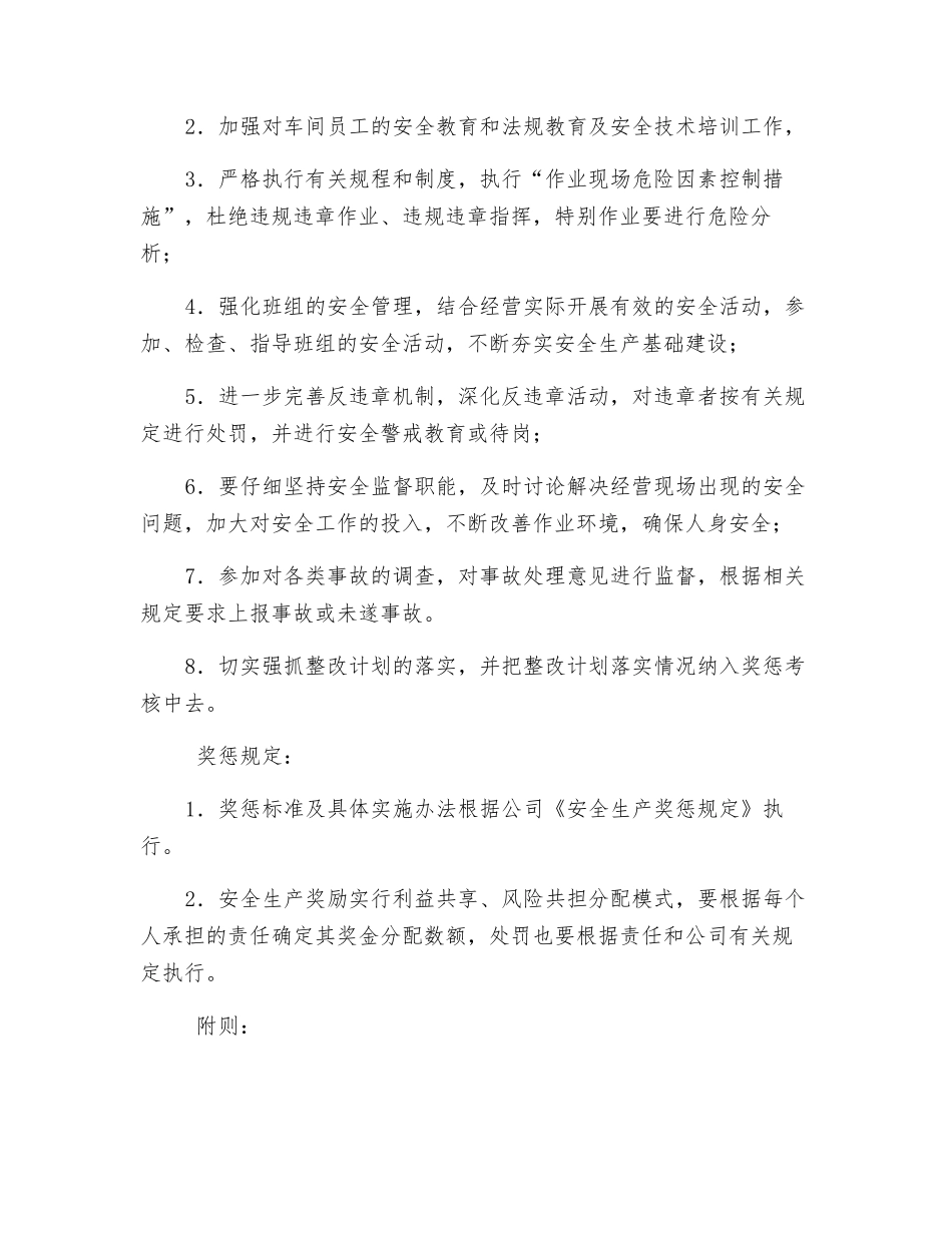 工会安全生产目标责任书_第2页