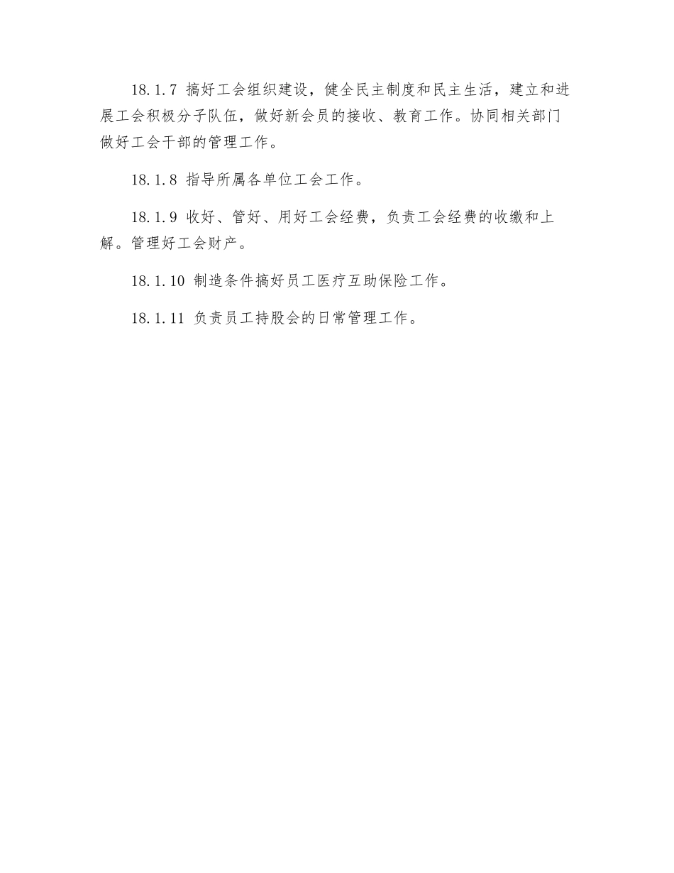 工会工作职责_第2页