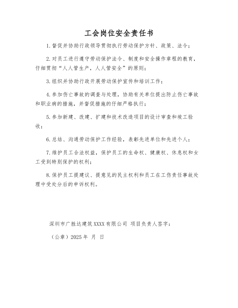 工会岗位安全责任书_第1页