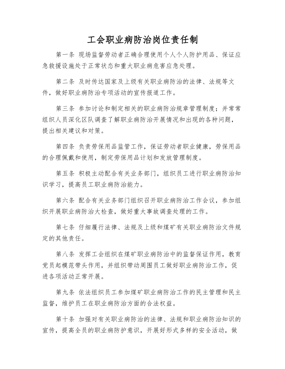 工会职业病防治岗位责任制_第1页