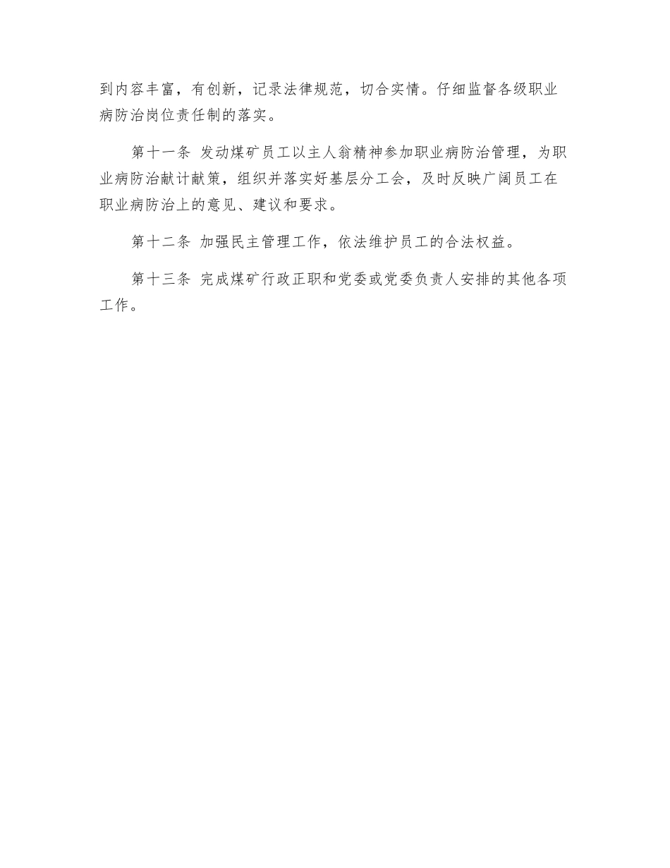 工会职业病防治岗位责任制_第2页