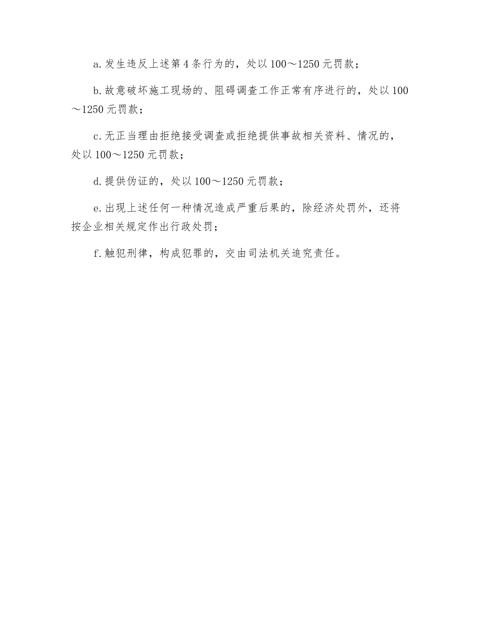 工伤事故报告制度_第2页