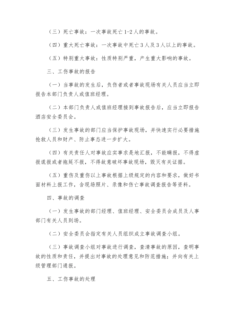 工伤事故管理及报告制度_第2页