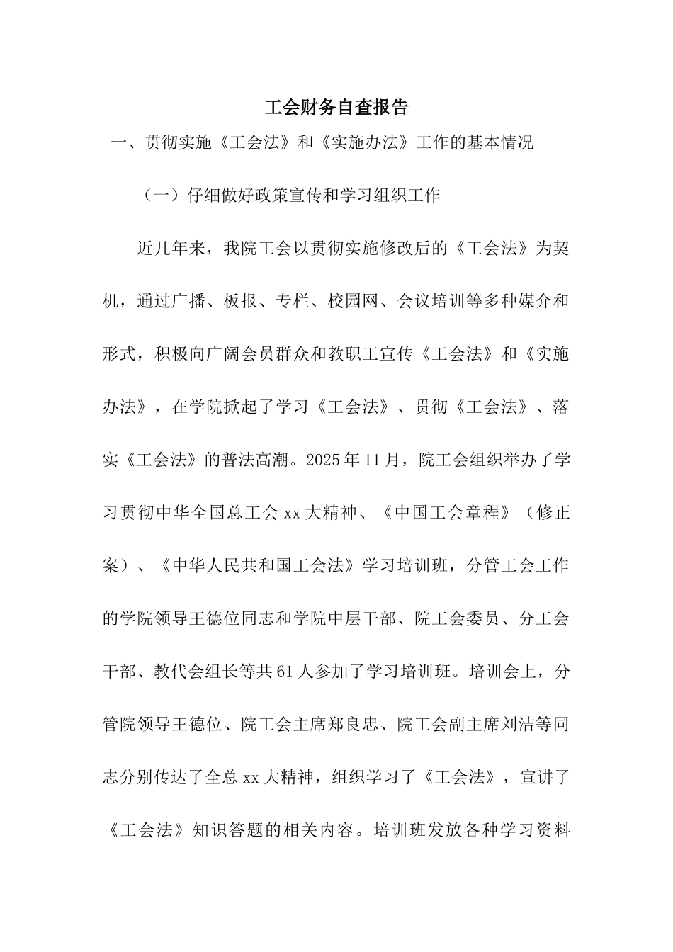 工会财务自查报告_第1页