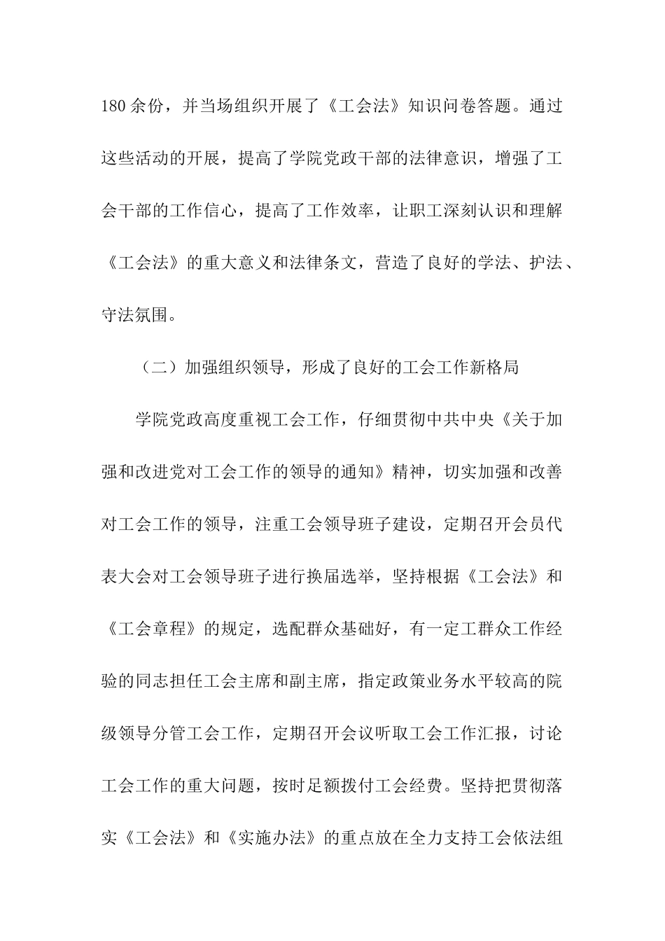 工会财务自查报告_第2页