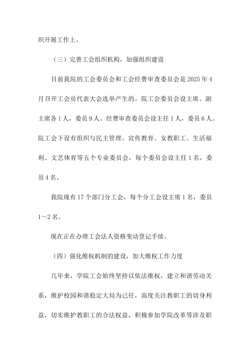 工会财务自查报告_第3页