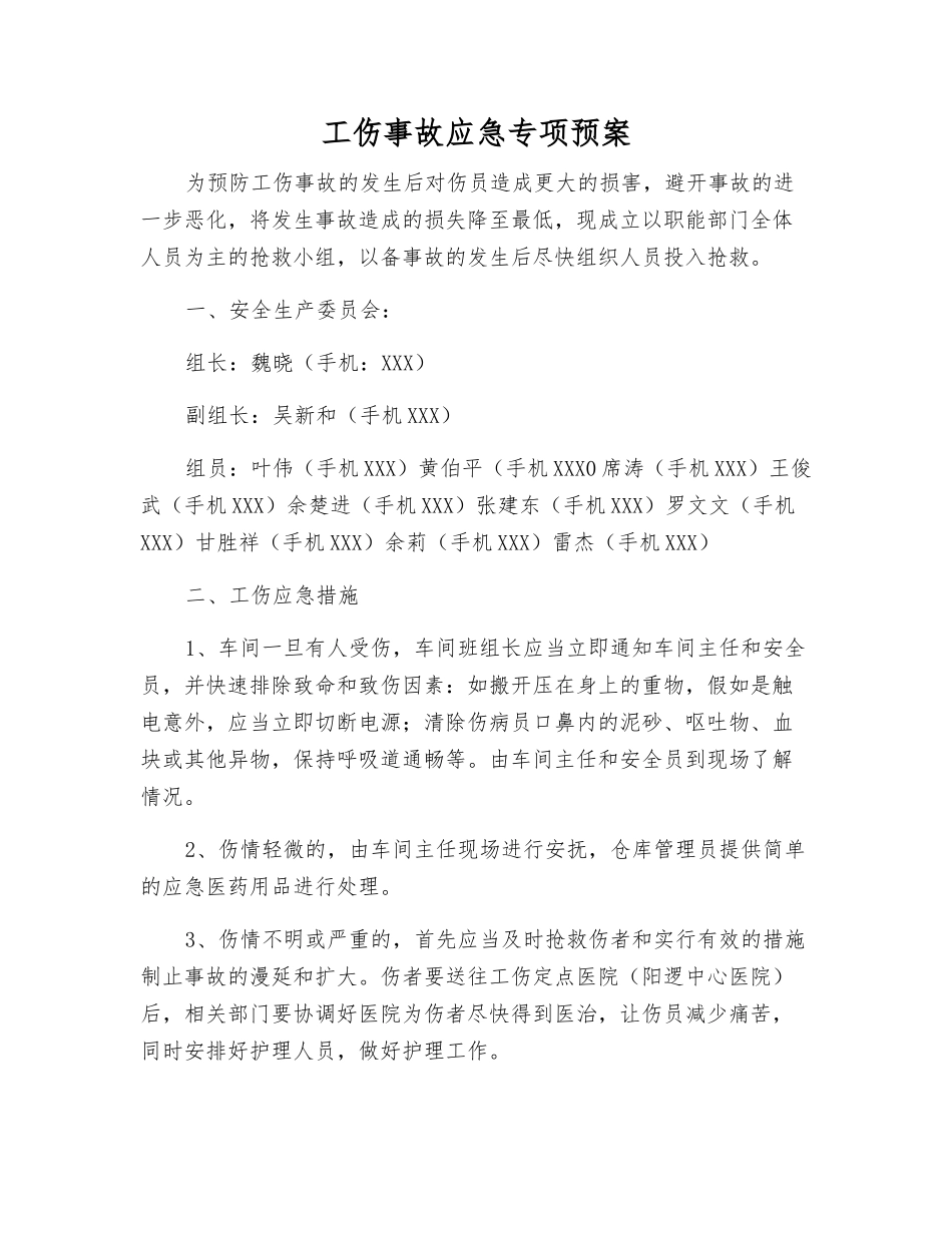 工伤事故应急专项预案_第1页