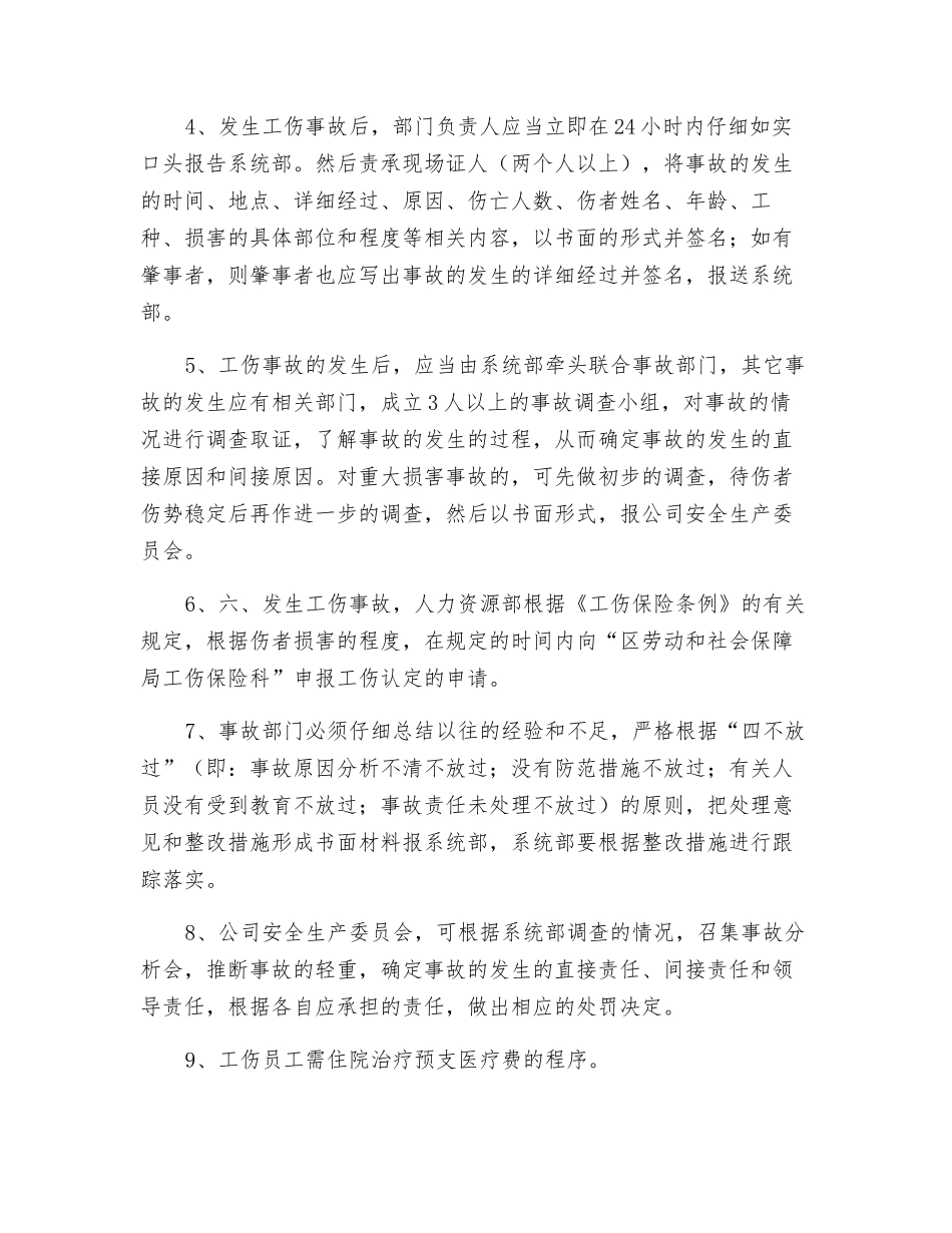 工伤事故应急专项预案_第2页