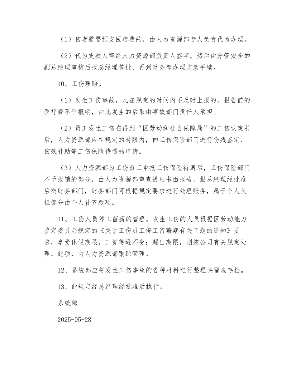 工伤事故应急专项预案_第3页