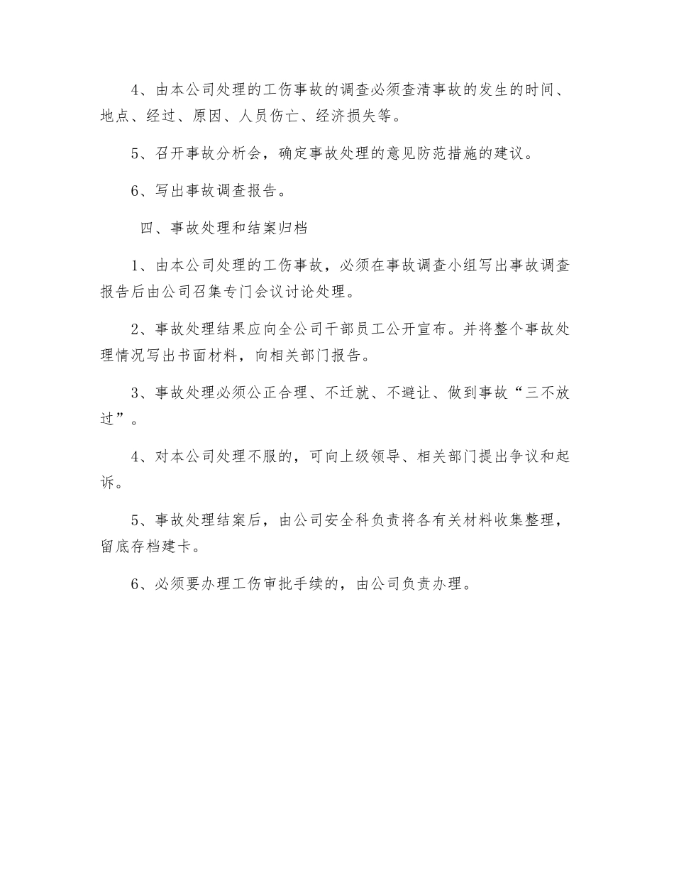 工伤事故处理、报告、统计、结案制度_第2页