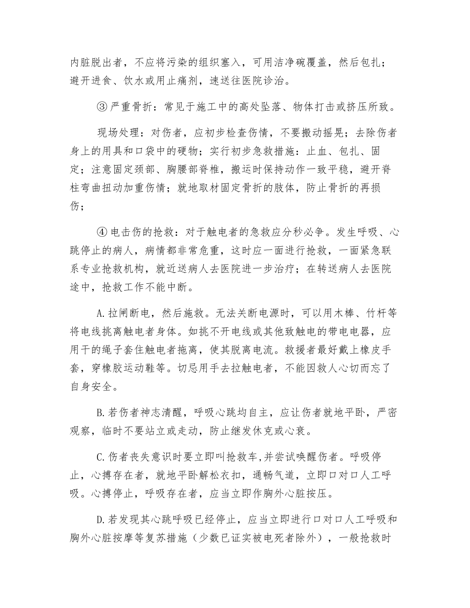 工伤事故案例及发生事故时的应急措施教育_第2页