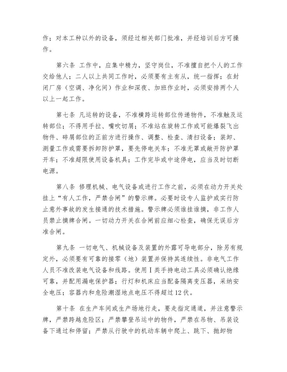 工作、生产等场所安全管理制度_第2页