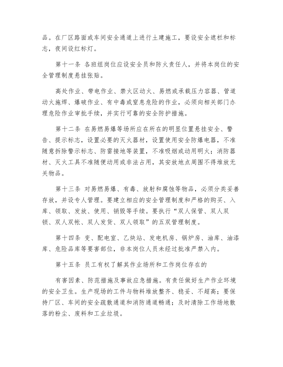 工作、生产等场所安全管理制度_第3页