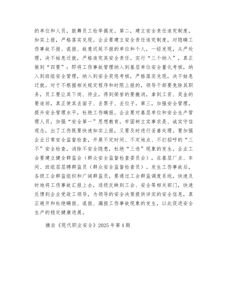 工伤瞒报为哪_第2页