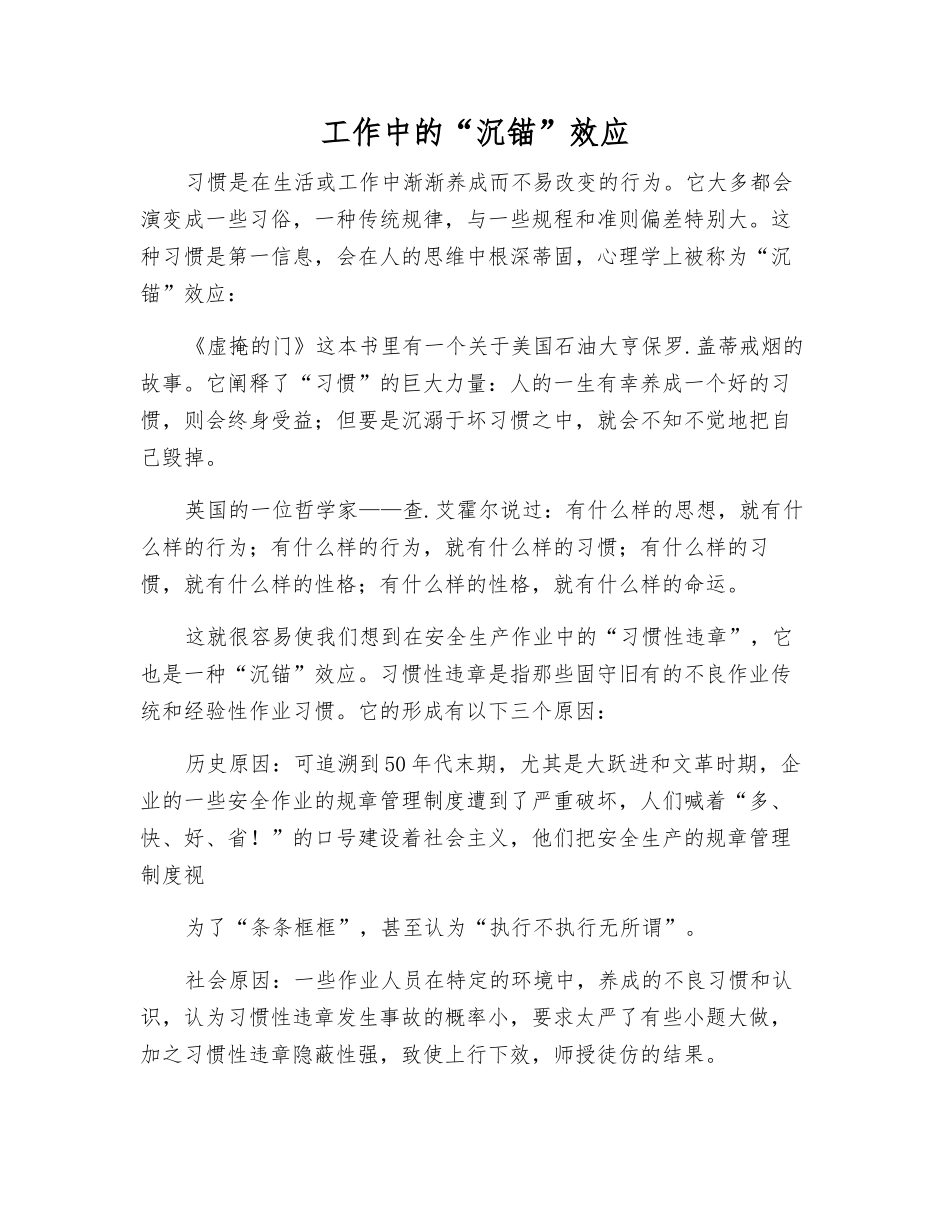 工作中的“沉锚”效应_第1页