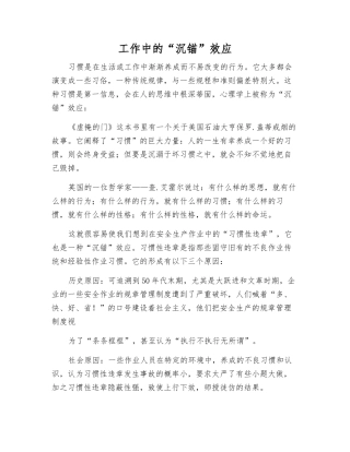 工作中的“沉锚”效应