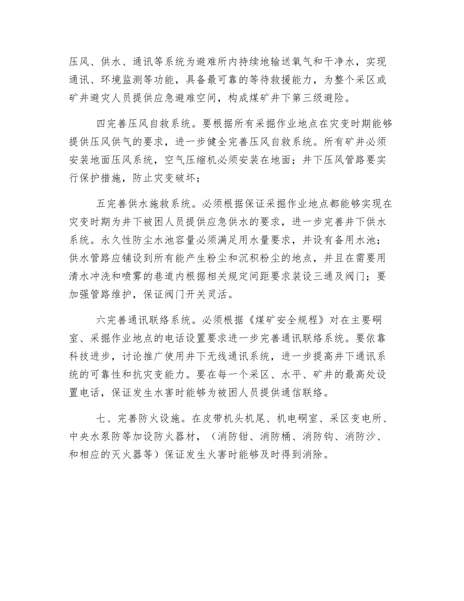 工作场所和地点必须配齐的安全设施_第2页