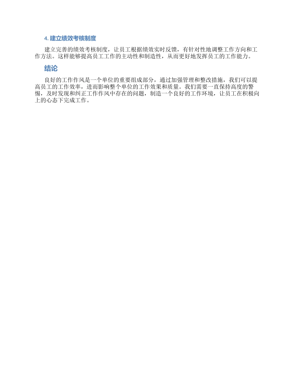 工作作风方面存在问题及整改措施两_第2页