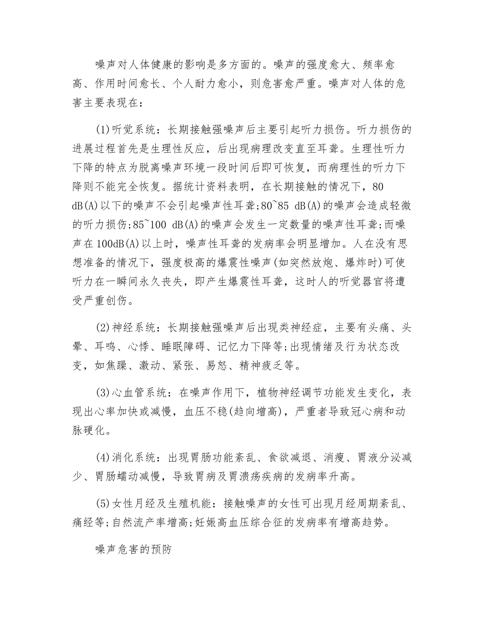 工作场所噪声的危害与预防_第2页
