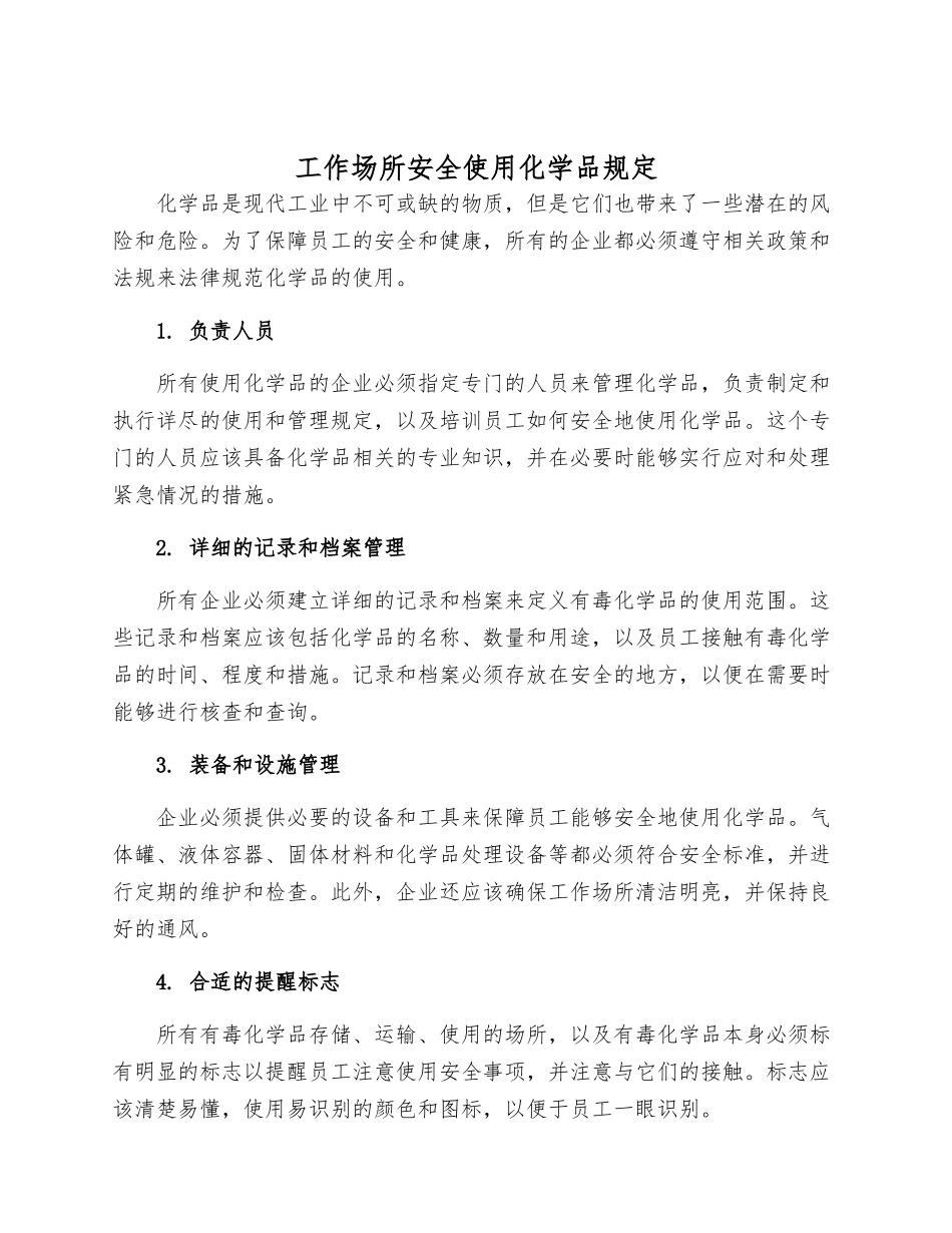 工作场所安全使用化学品规定_第1页