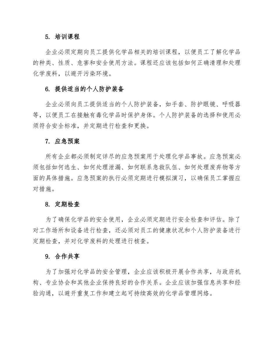 工作场所安全使用化学品规定_第2页