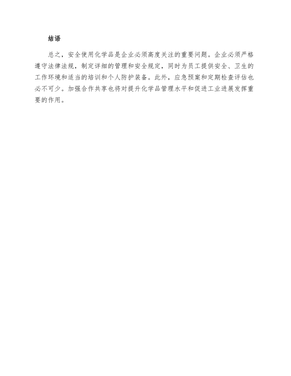 工作场所安全使用化学品规定_第3页