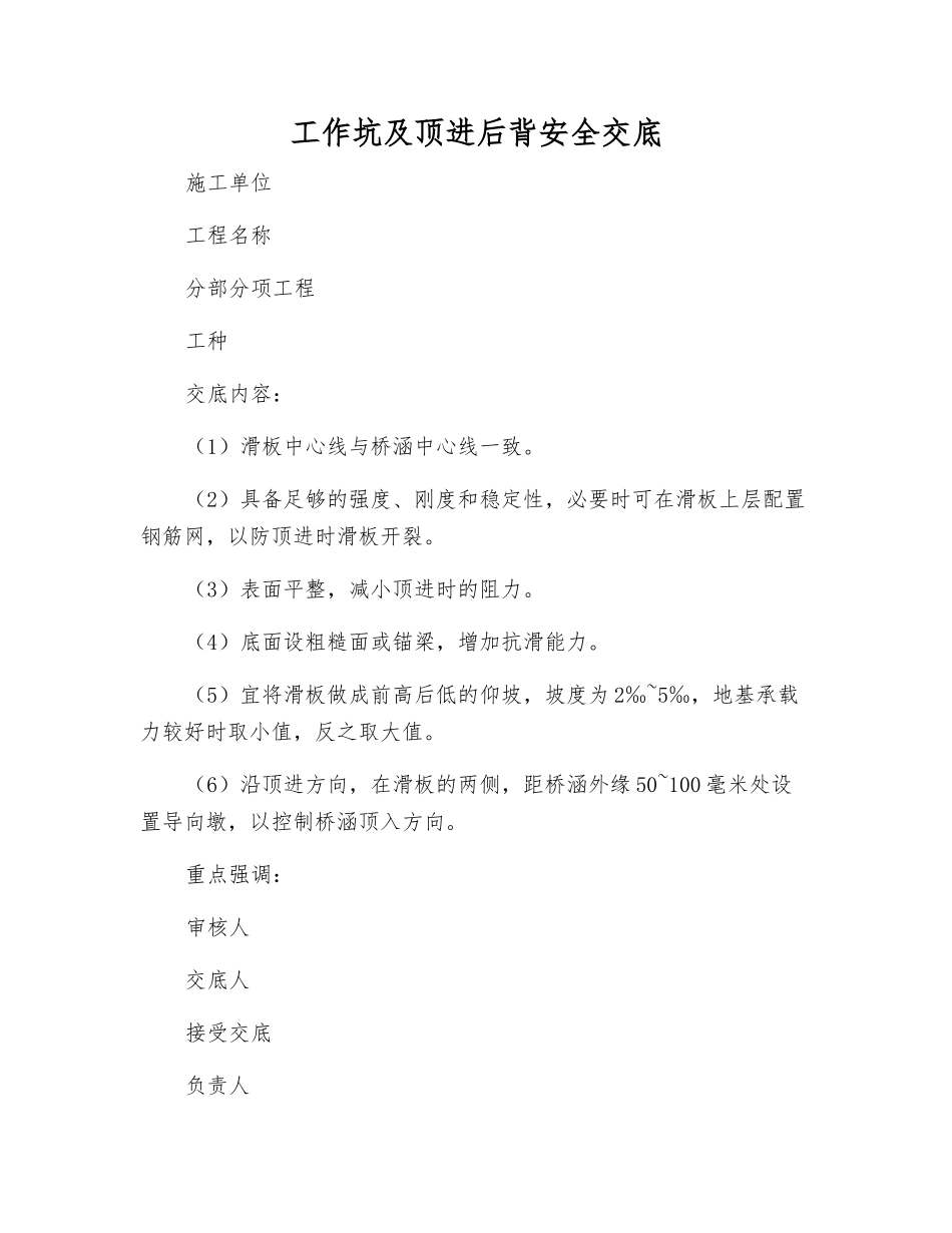 工作坑及顶进后背安全交底_第1页