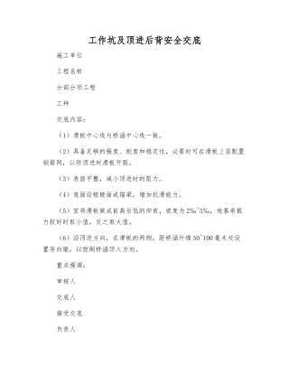 工作坑及顶进后背安全交底