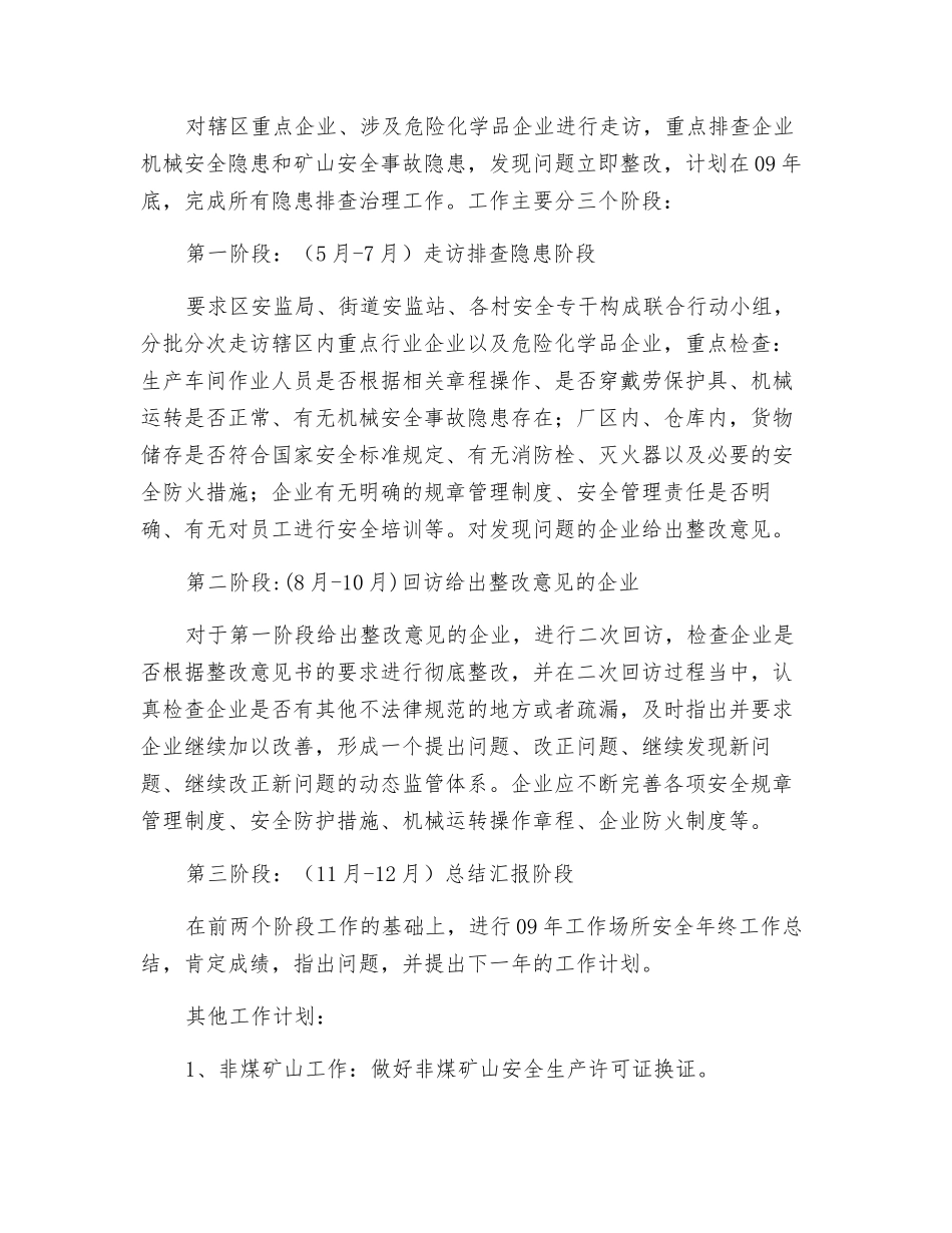 工作场所安全小组工作方案_第2页