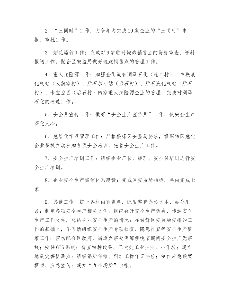 工作场所安全小组工作方案_第3页