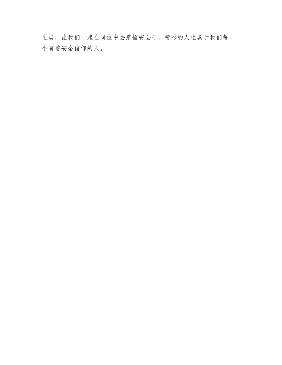 工作安全感言大全_第3页