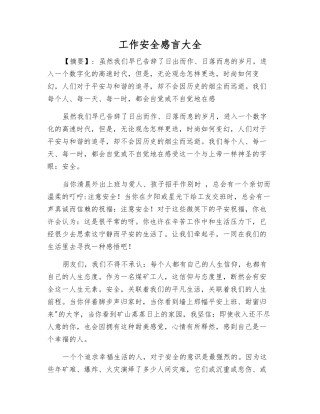 工作安全感言大全