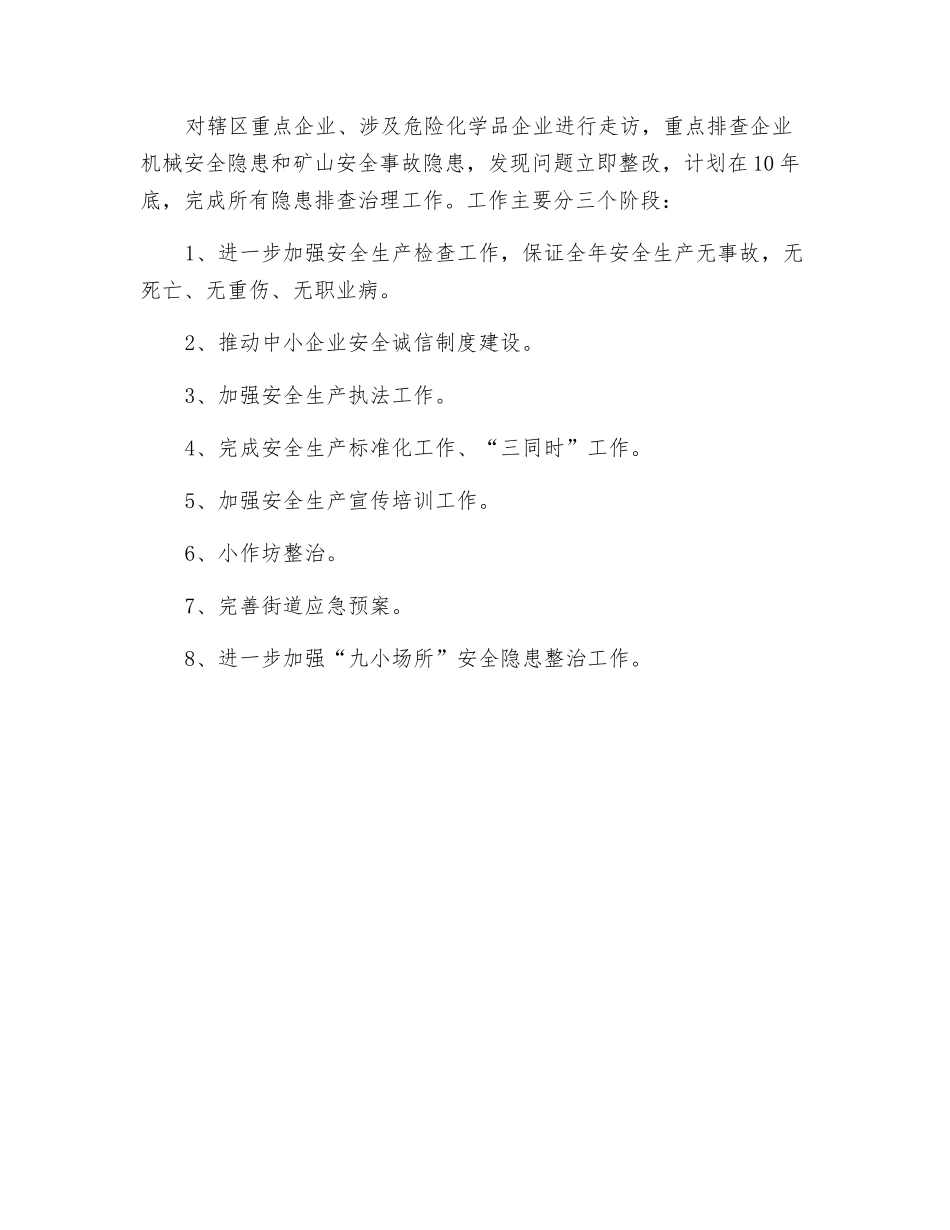 工作场所安全推进小组工作方案_第2页