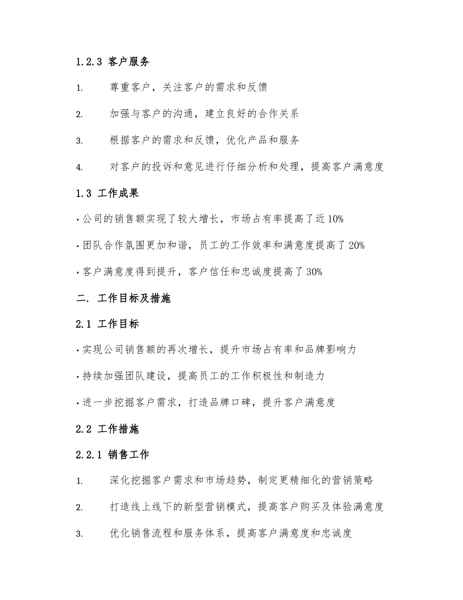 工作总结及主要工作目标措施_第2页