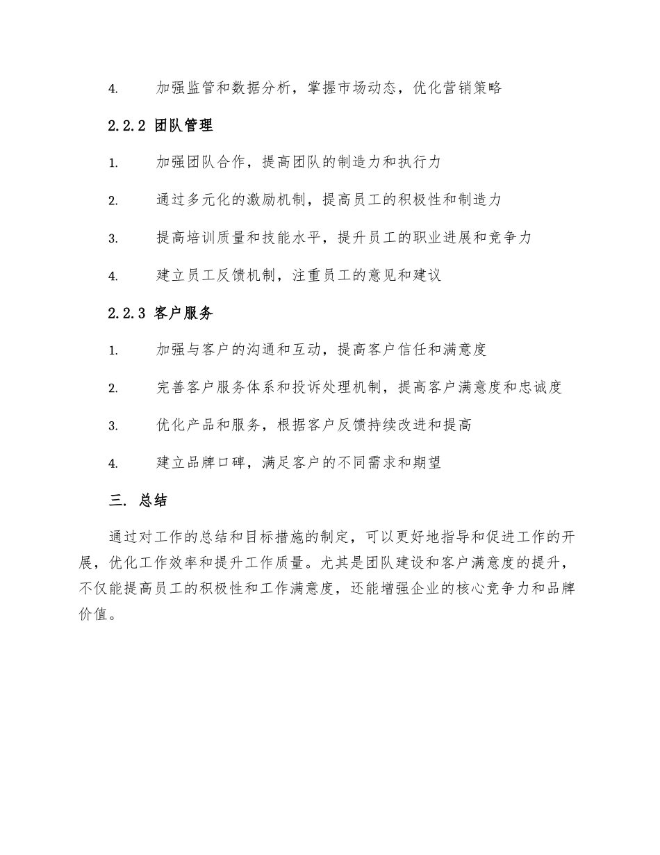 工作总结及主要工作目标措施_第3页