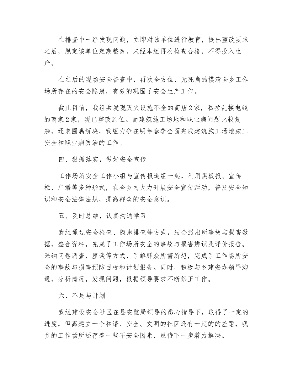 工作场所安全组年度总结_第2页