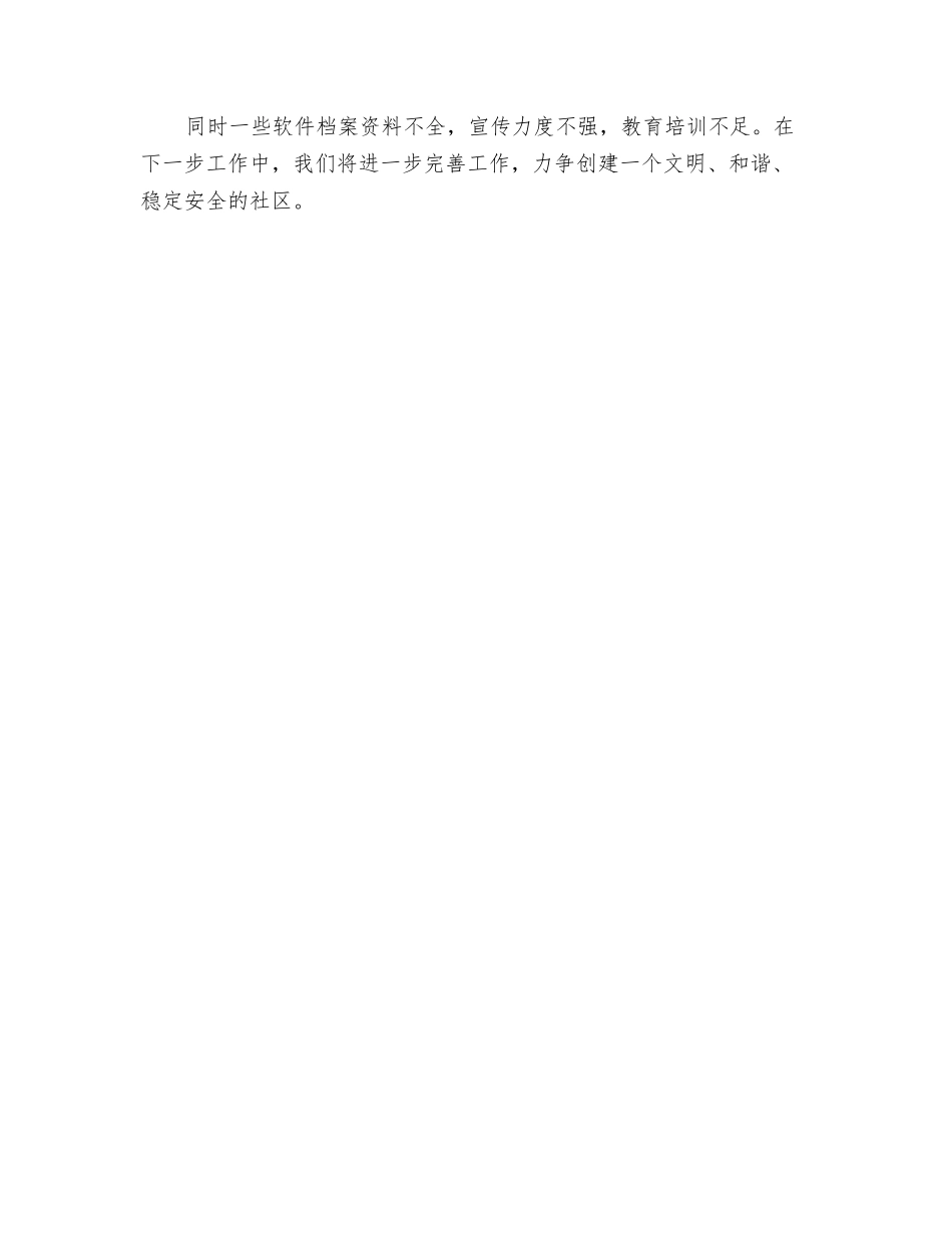 工作场所安全组年度总结_第3页