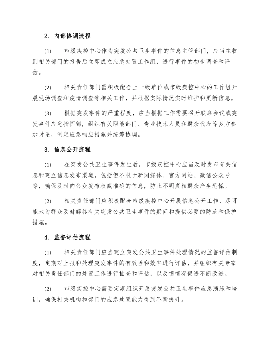 工作报告突发公共卫生事件报告制度_第2页