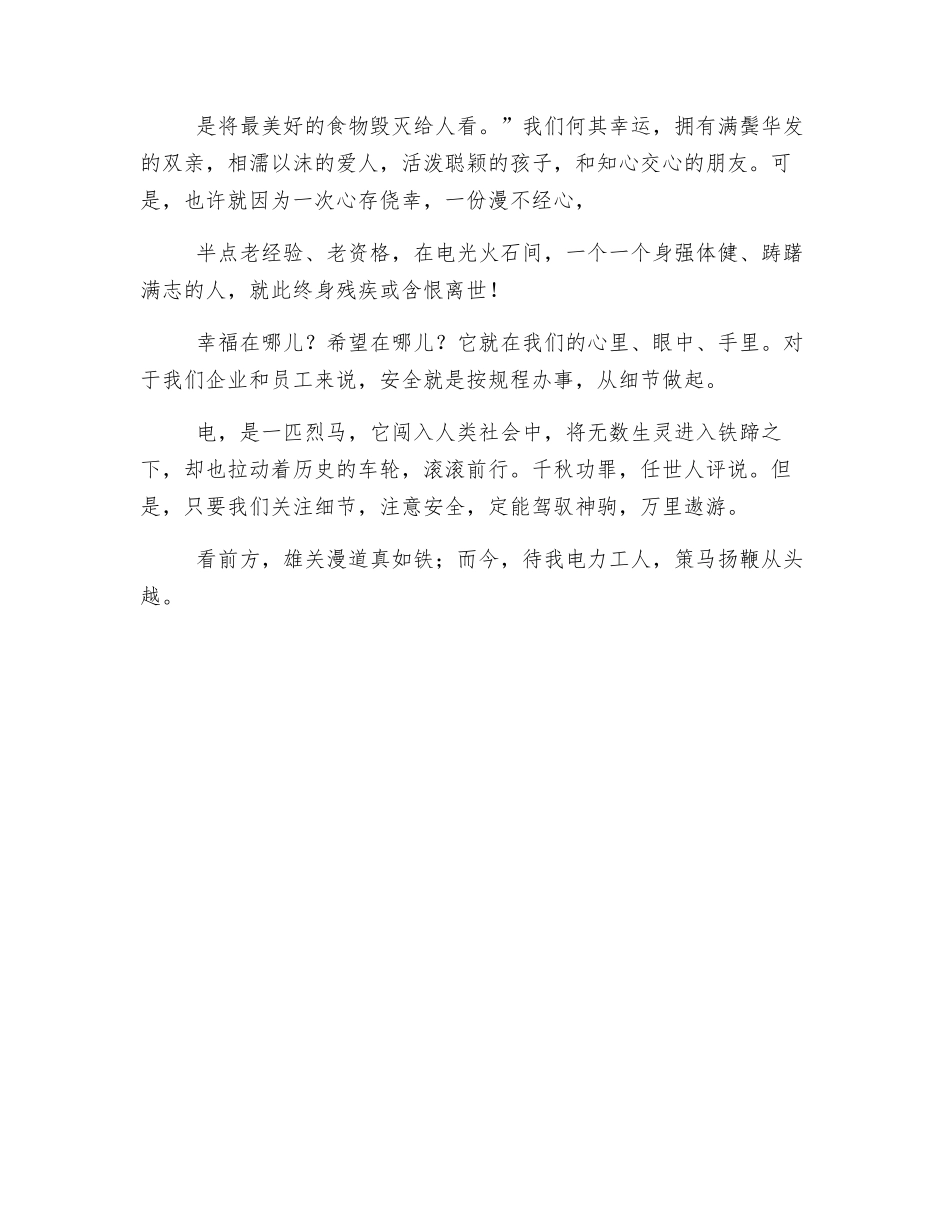 工作安全-从细节做起_第2页