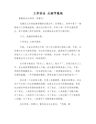 工作安全-从细节做起
