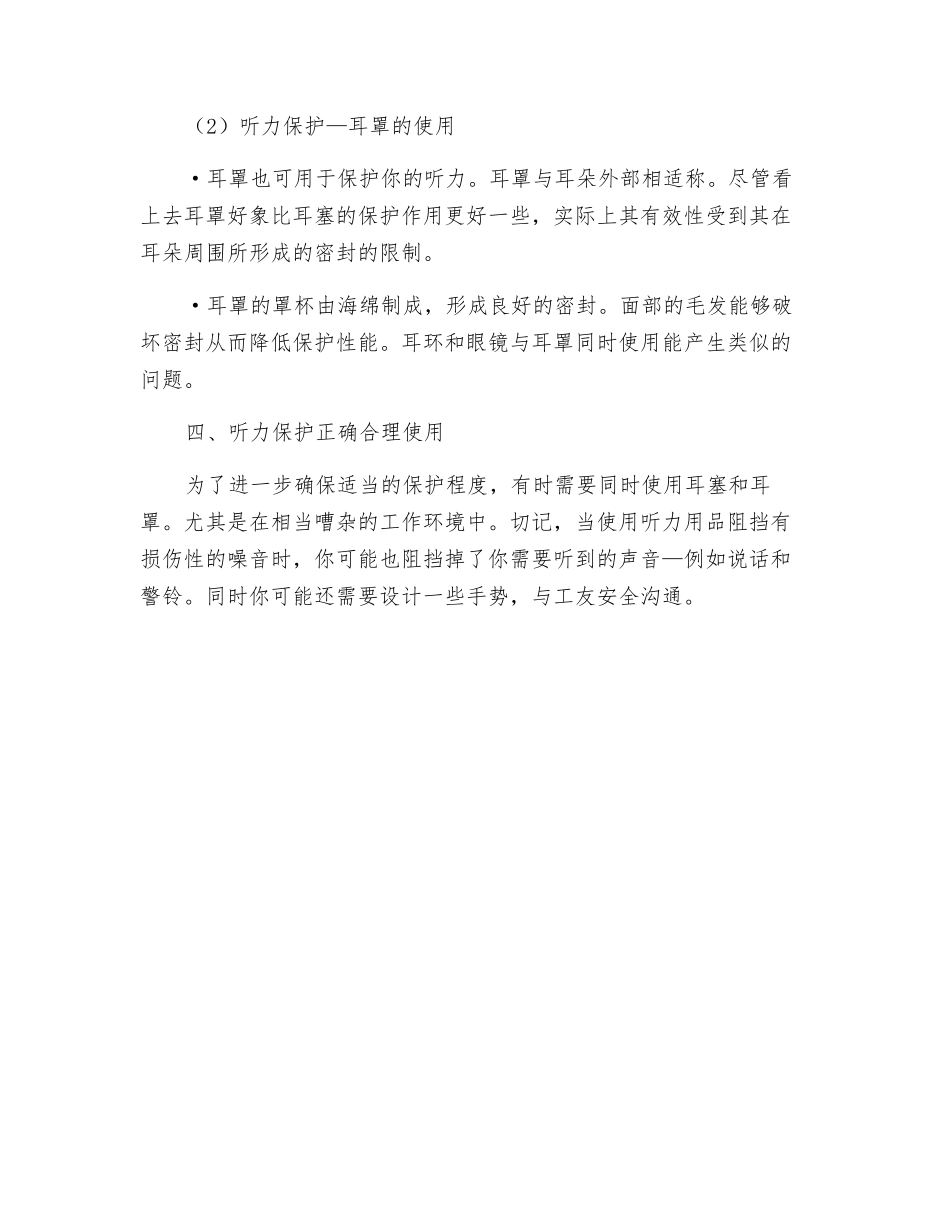 工作环境中听力安全防护简介_第2页