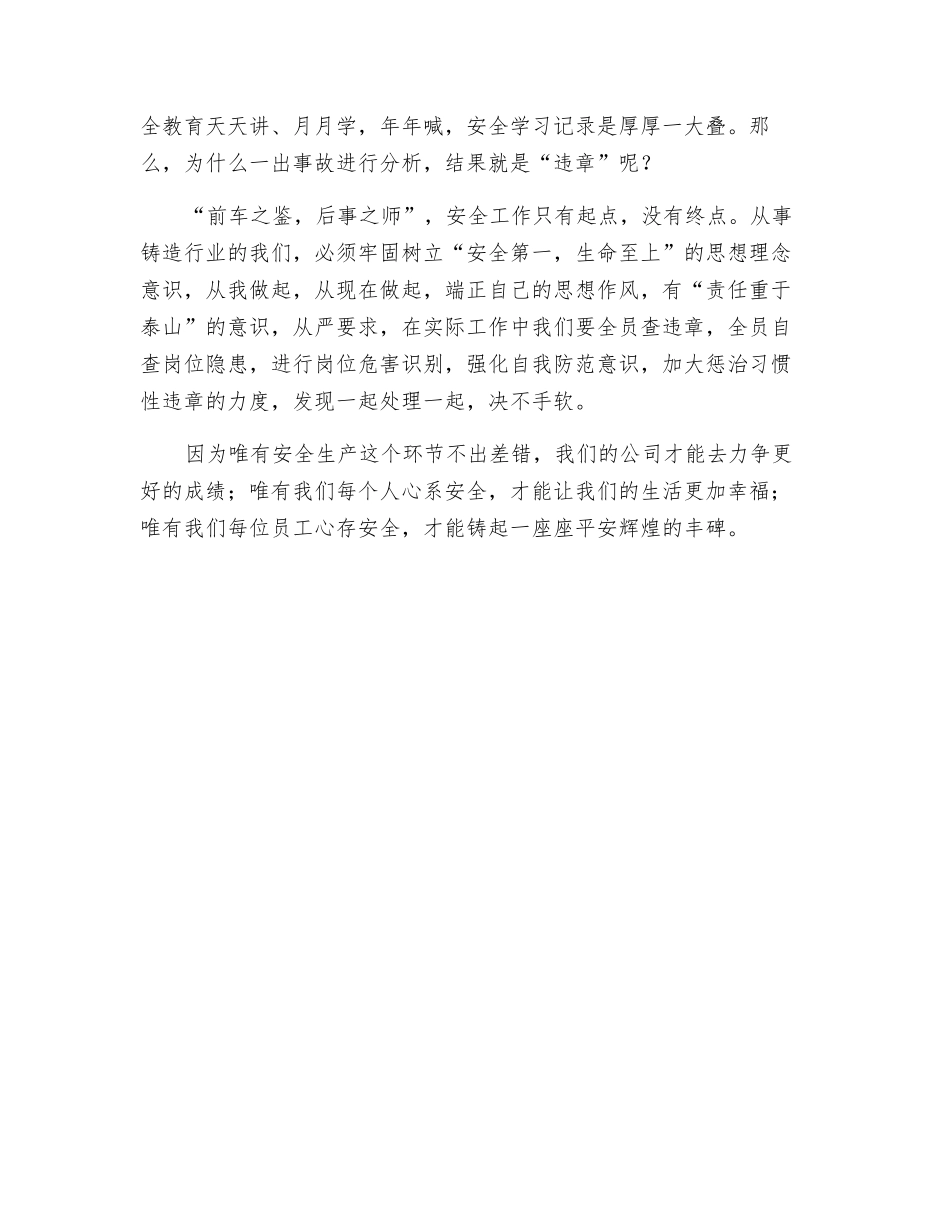 工作感想之与“安全”同行_第2页