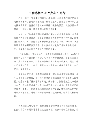 工作感想之与“安全”同行