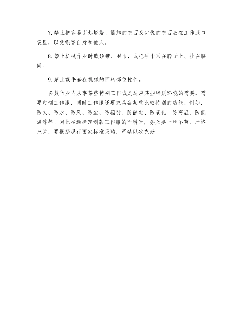 工作服的选择及穿着要求_第2页