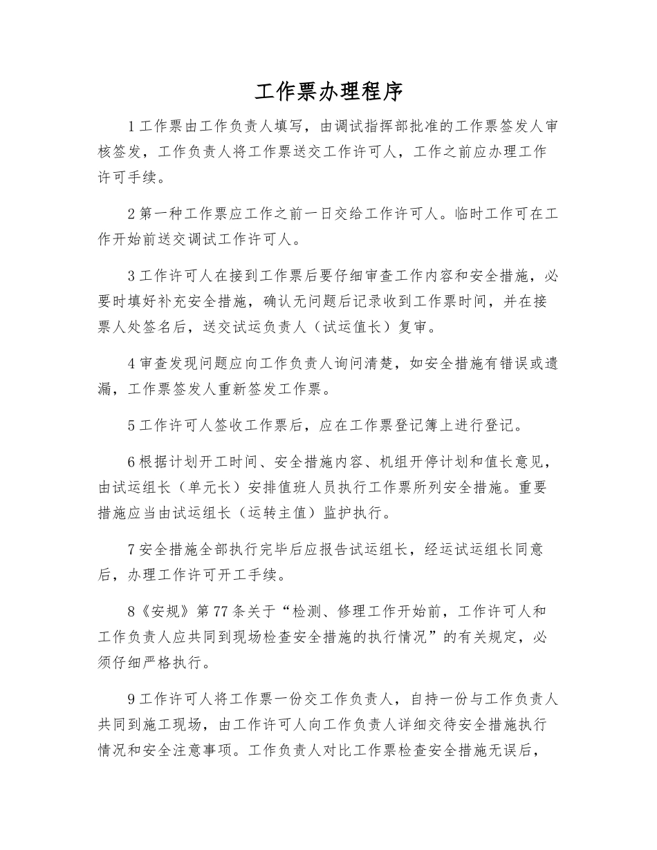 工作票办理程序_第1页