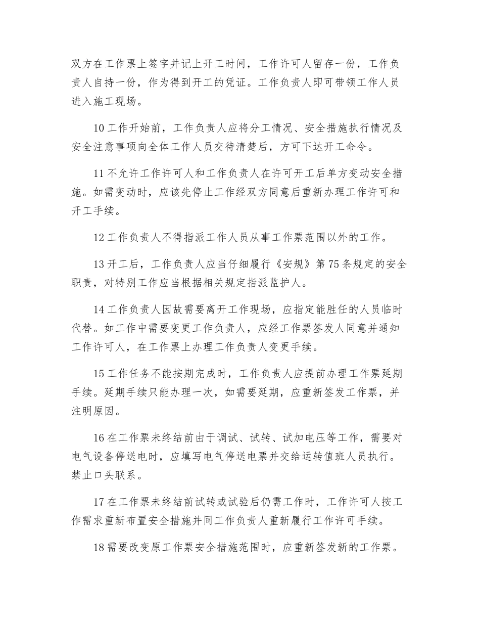 工作票办理程序_第2页