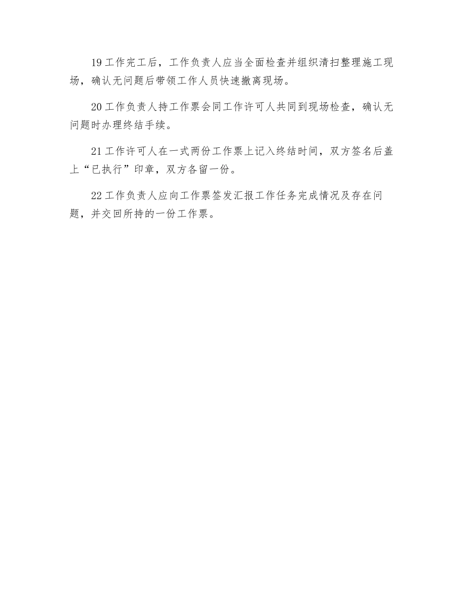 工作票办理程序_第3页