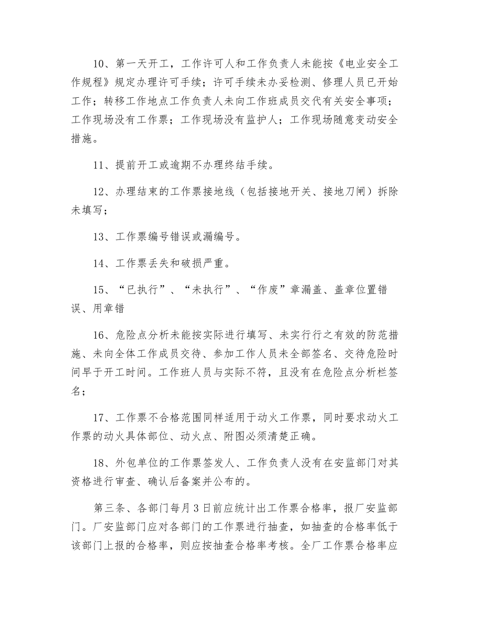 工作票、操作票合格率评价制度_第2页