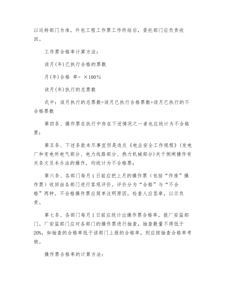 工作票、操作票合格率评价制度_第3页